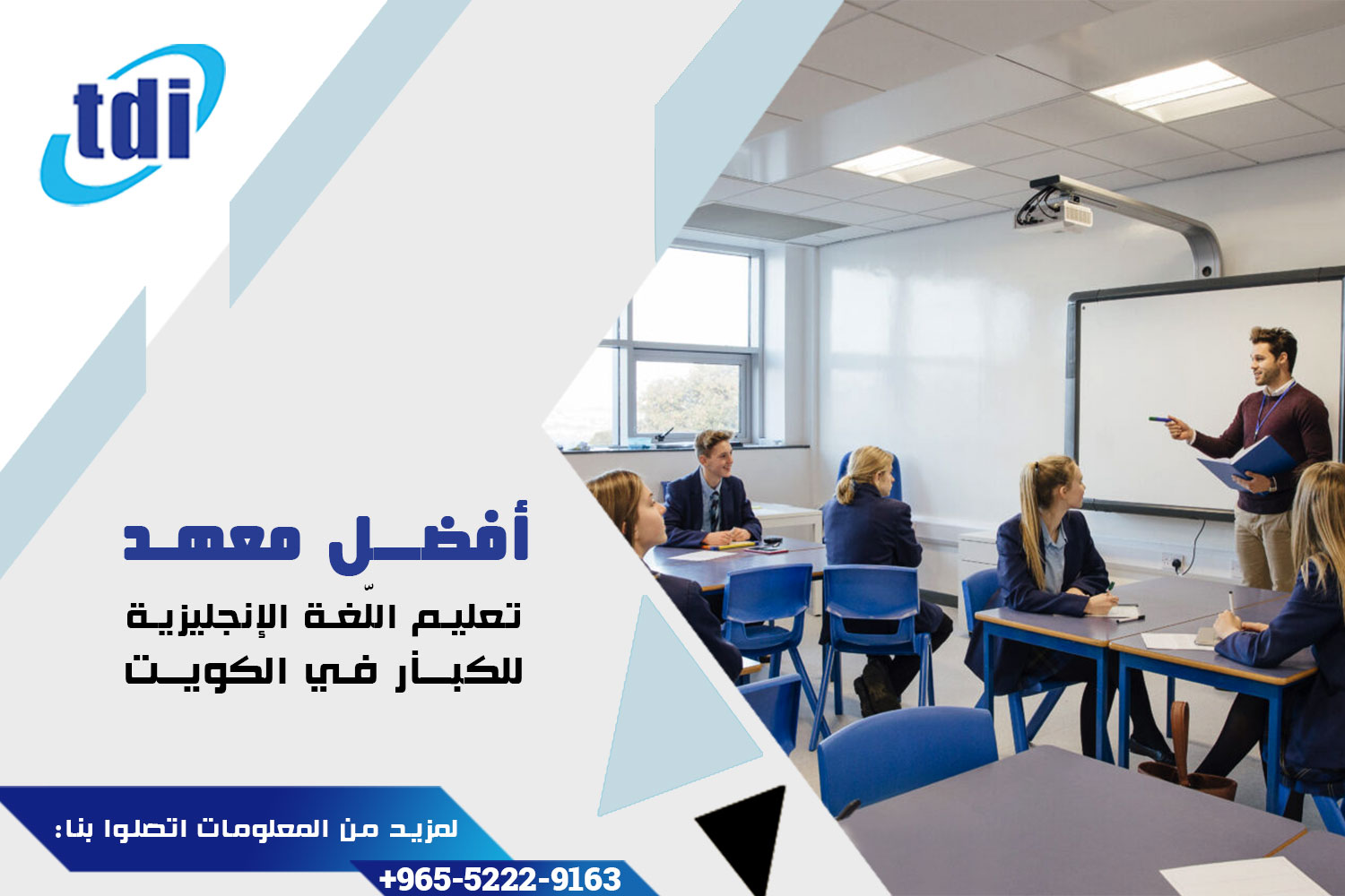 معهد TDI لتعليم الإنكليزية للكبار في الكويت: معلومات عامة ومميزات