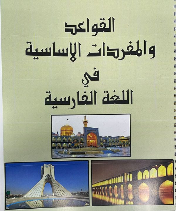 اللغة الفارسية