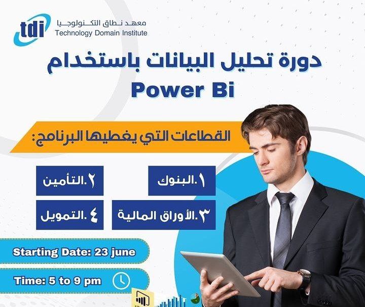 The best Power BI course at TDI Institute in Kuwait