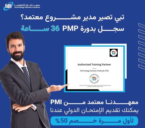 دورة PMP معتمدة