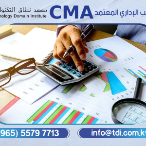 دورة المحاسب الإداري المعتمد CMA