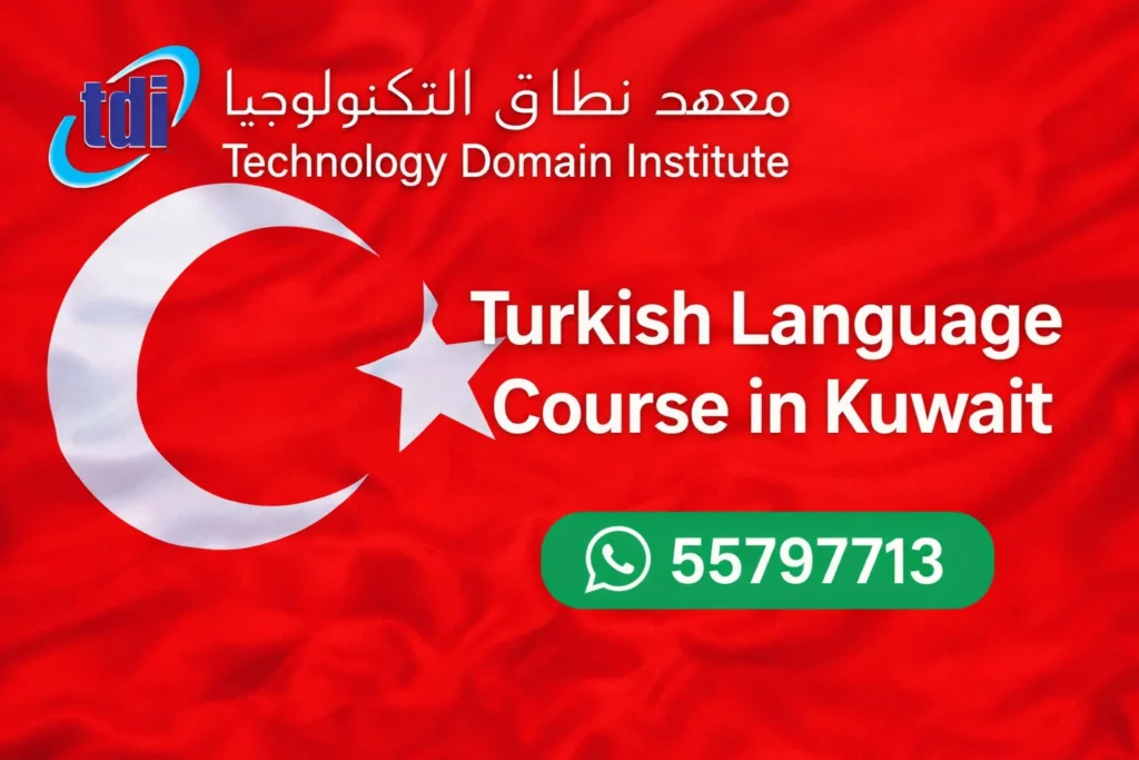 دورة اللغة التركية في الكويت